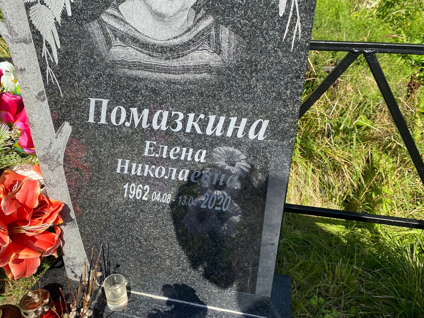 Помазкина