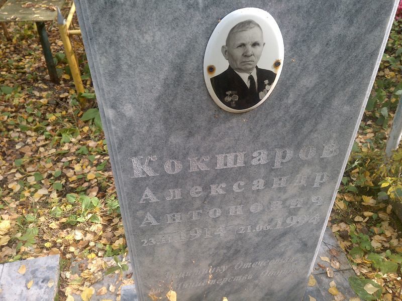 Кокшаров