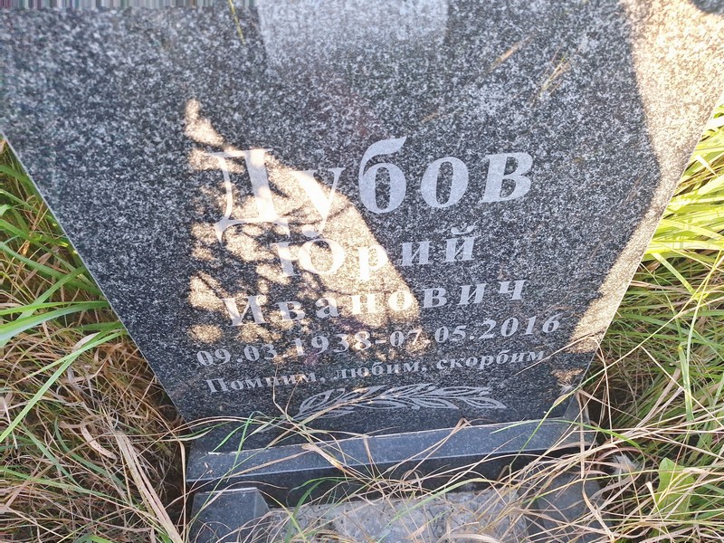 Дубов