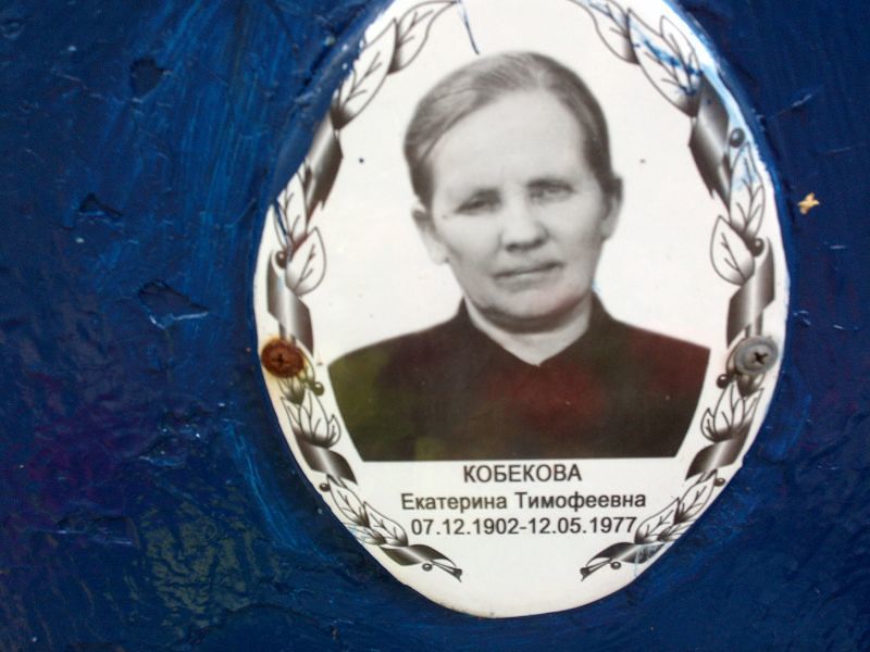 Кобекова