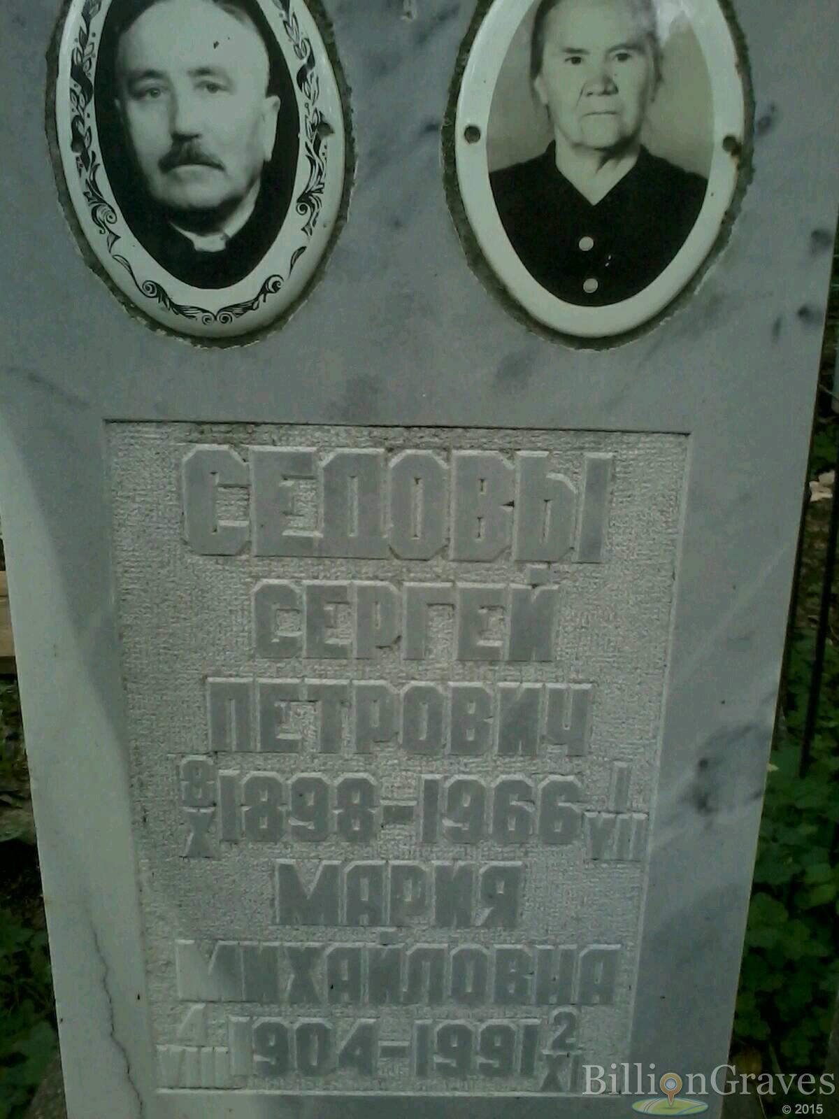 Седов Сергей Петрович