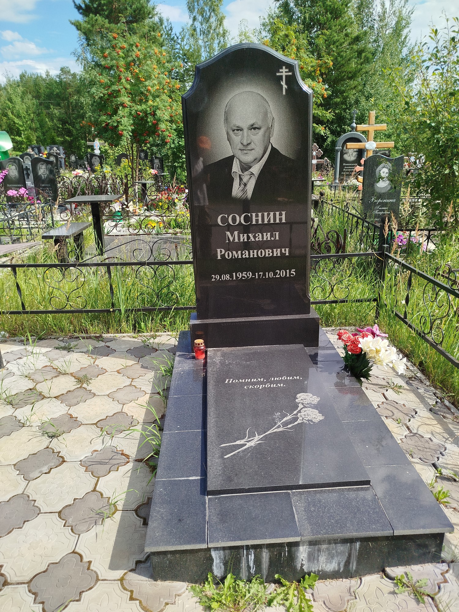 Соснин Михаил Романович