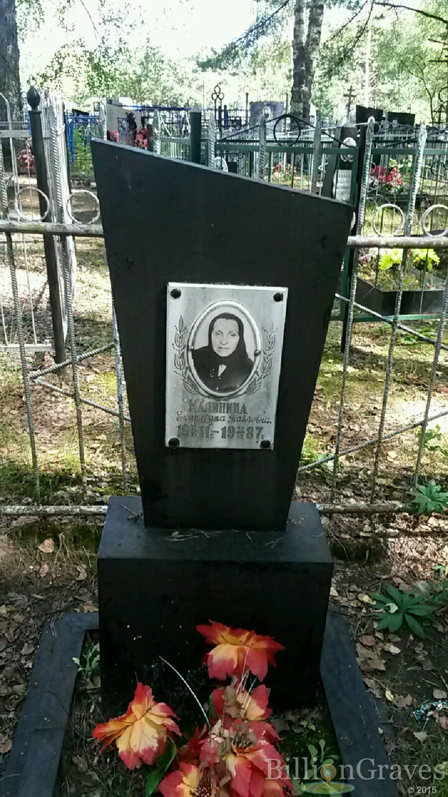 Калинина Екатерина Павловна