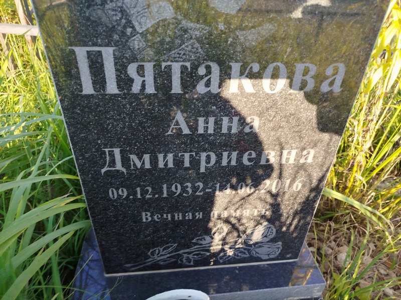 Пятакова