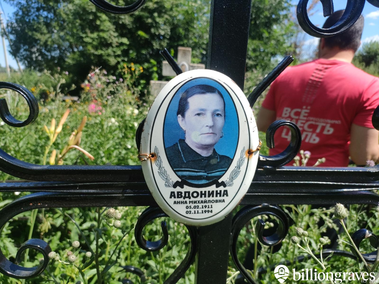 Авдонина Анна Михайловна