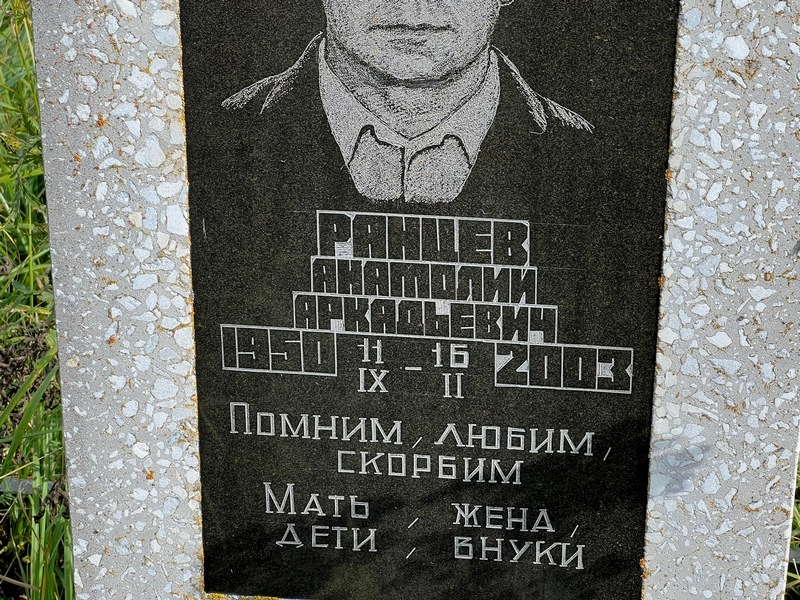 Ранцев