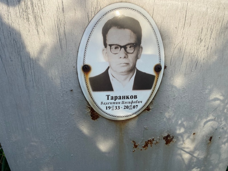 Таранков
