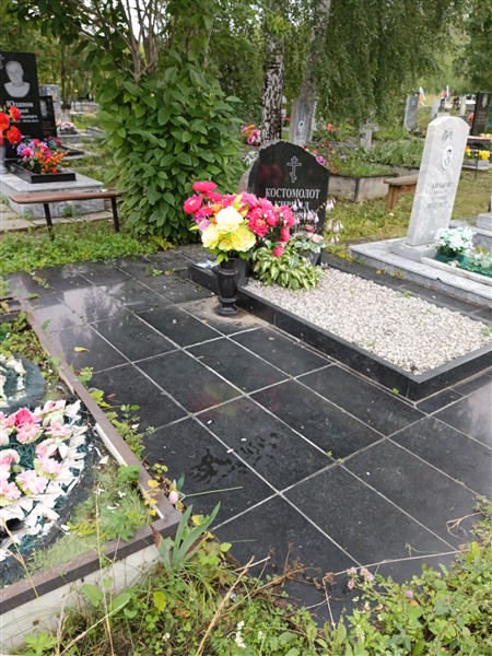 Костомолот Кирилл Сергеевич