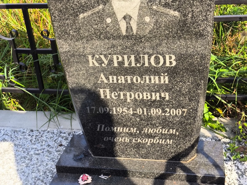 Курилов