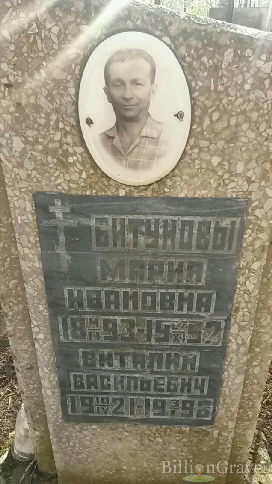 Битунов Виталий Васильевич