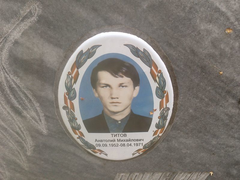 Титов