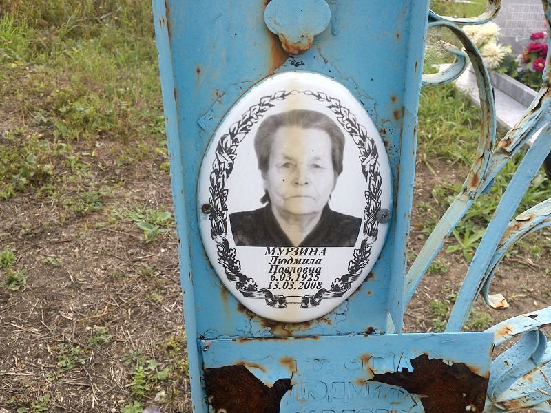 Мурзина