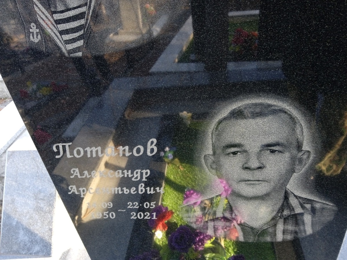 Потапов Александр Арсентьевич
