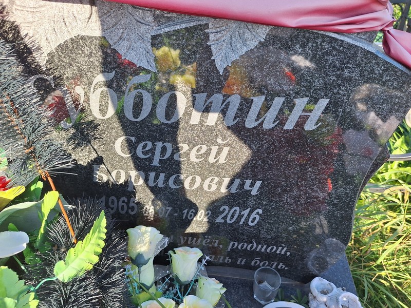 Субботин