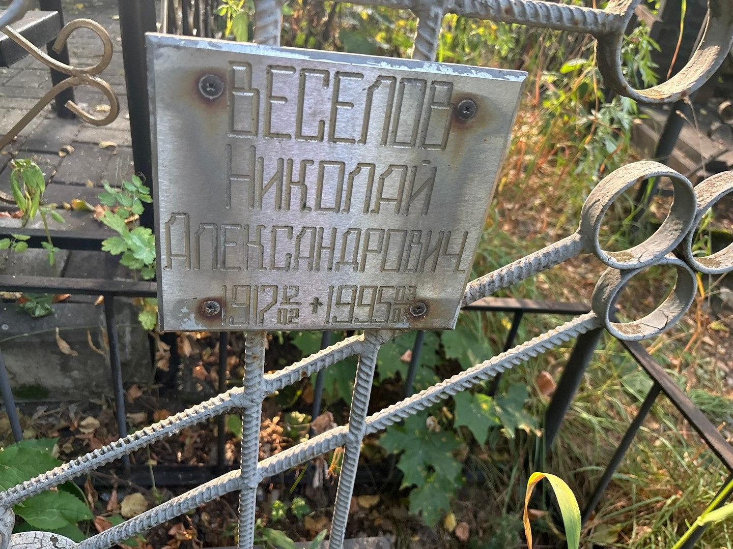 Веселов