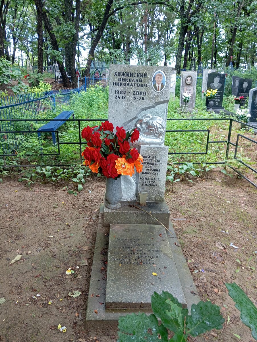 Хижинский Николай Николаевич