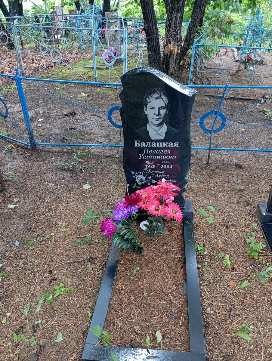 Балацкая Пелагея Устиновна
