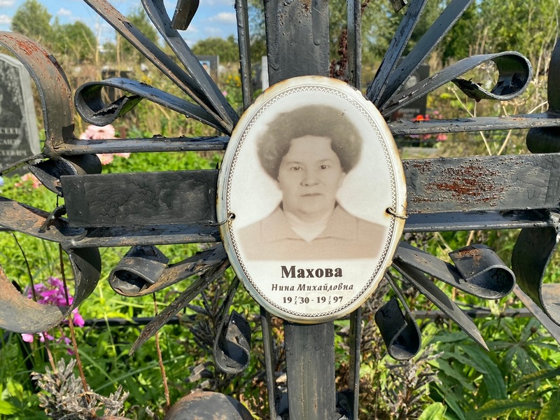 Махова