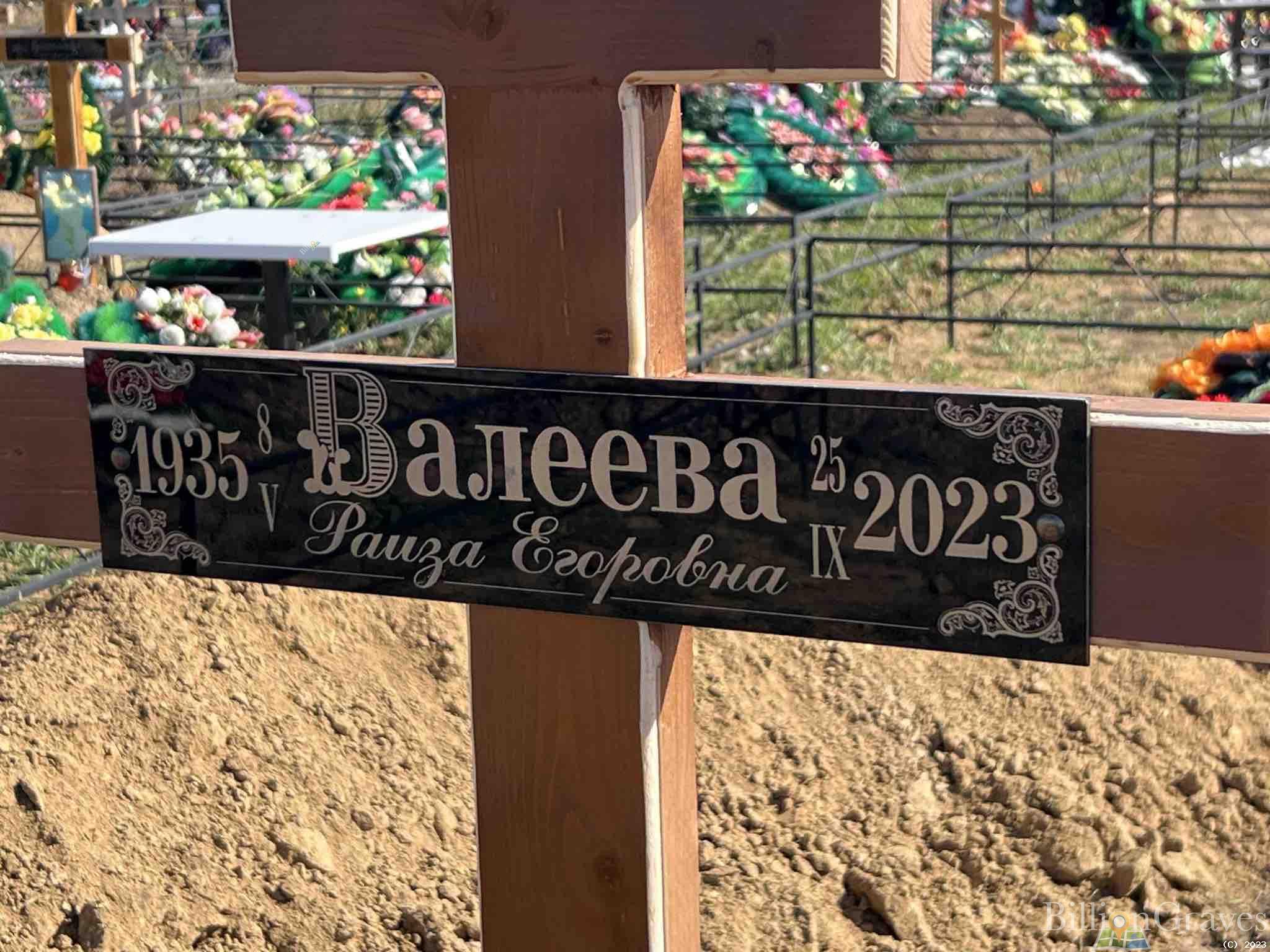 Валеева Раиза Егоровна