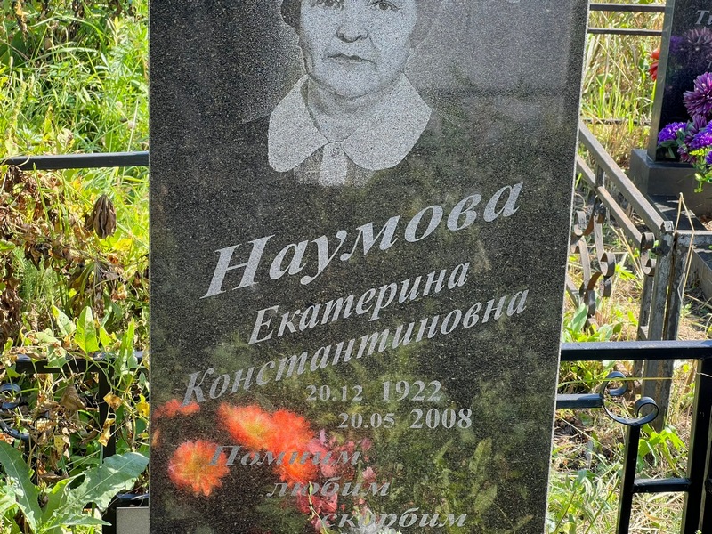 Наумова
