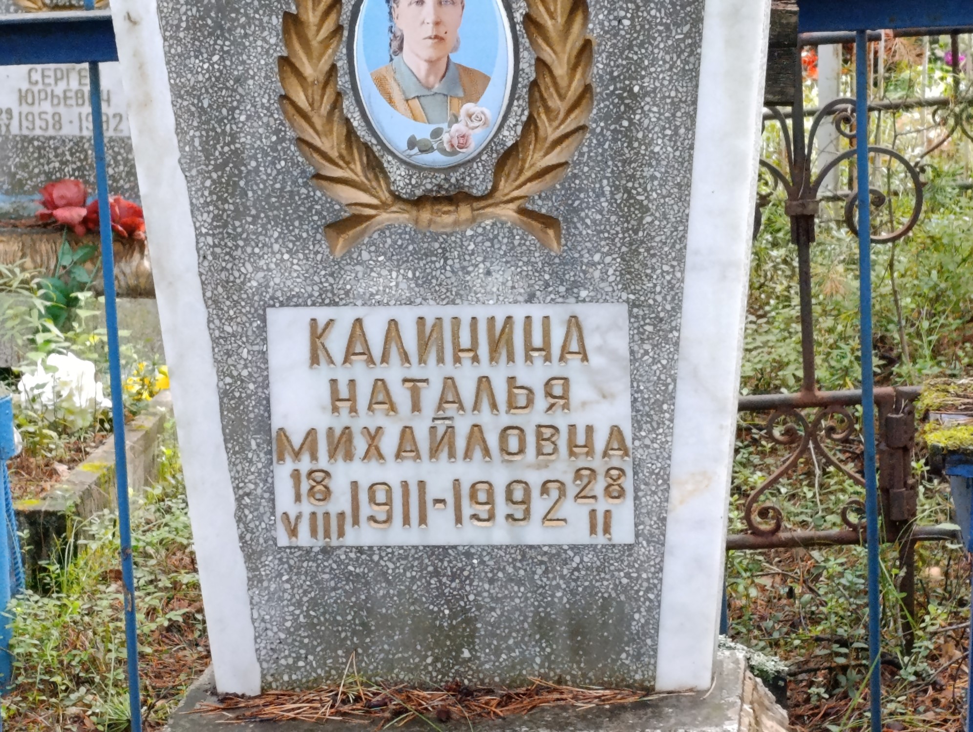 Калинина Наталья Михайловна