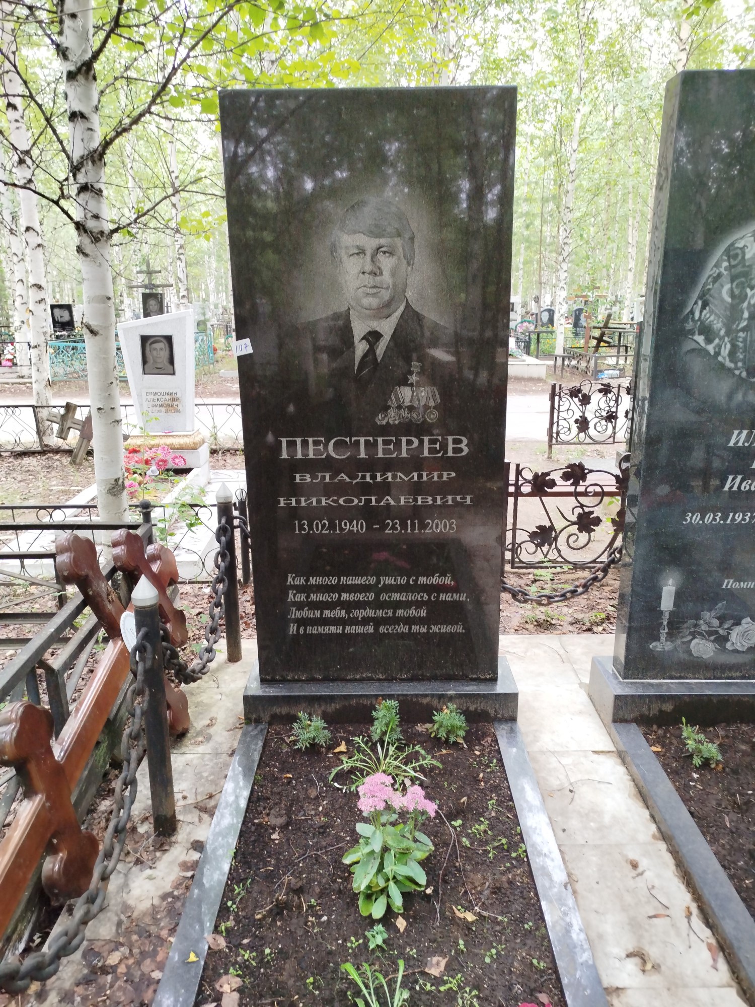 Пестерев Владимир Николаевич