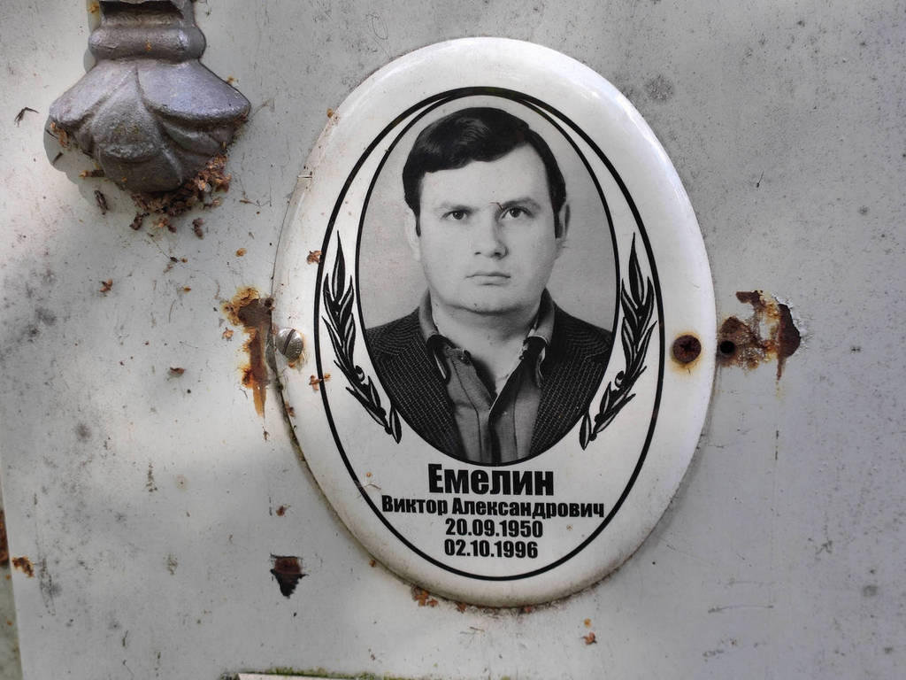 Емелин Виктор Александрович