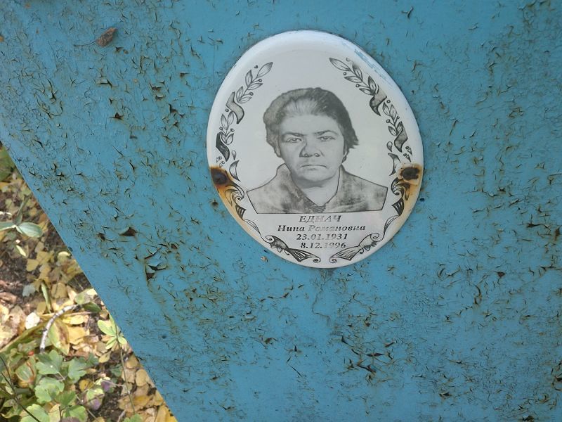 Еднач