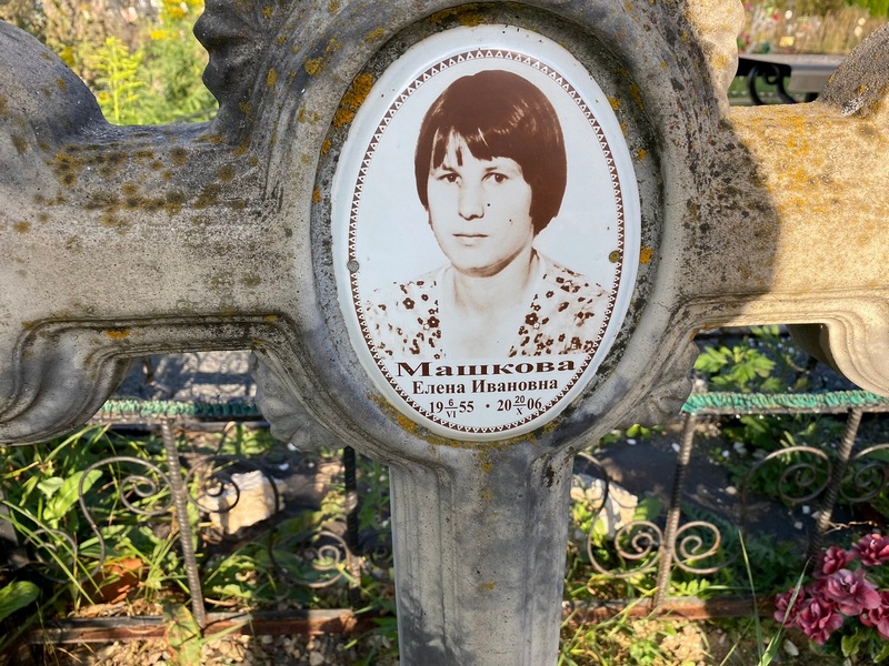 Машкова
