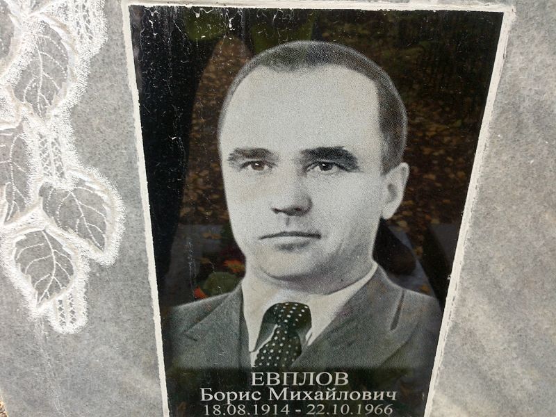 Евплов