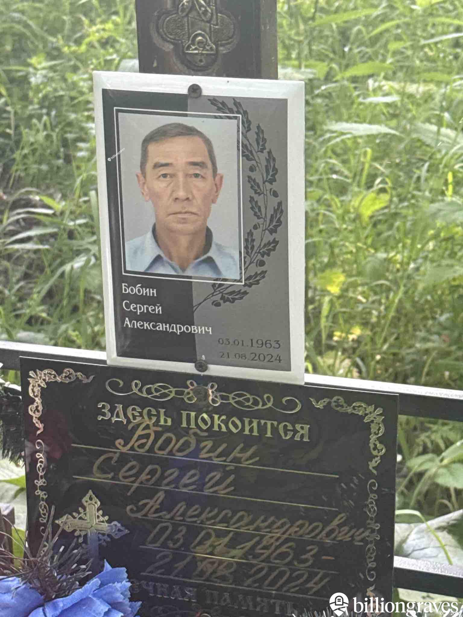 Бобин Сергей Александрович