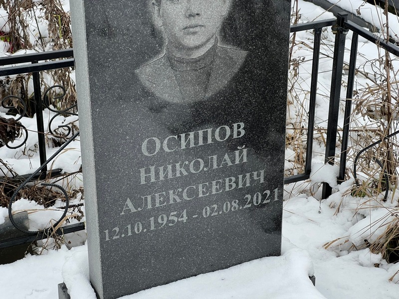 Осипов