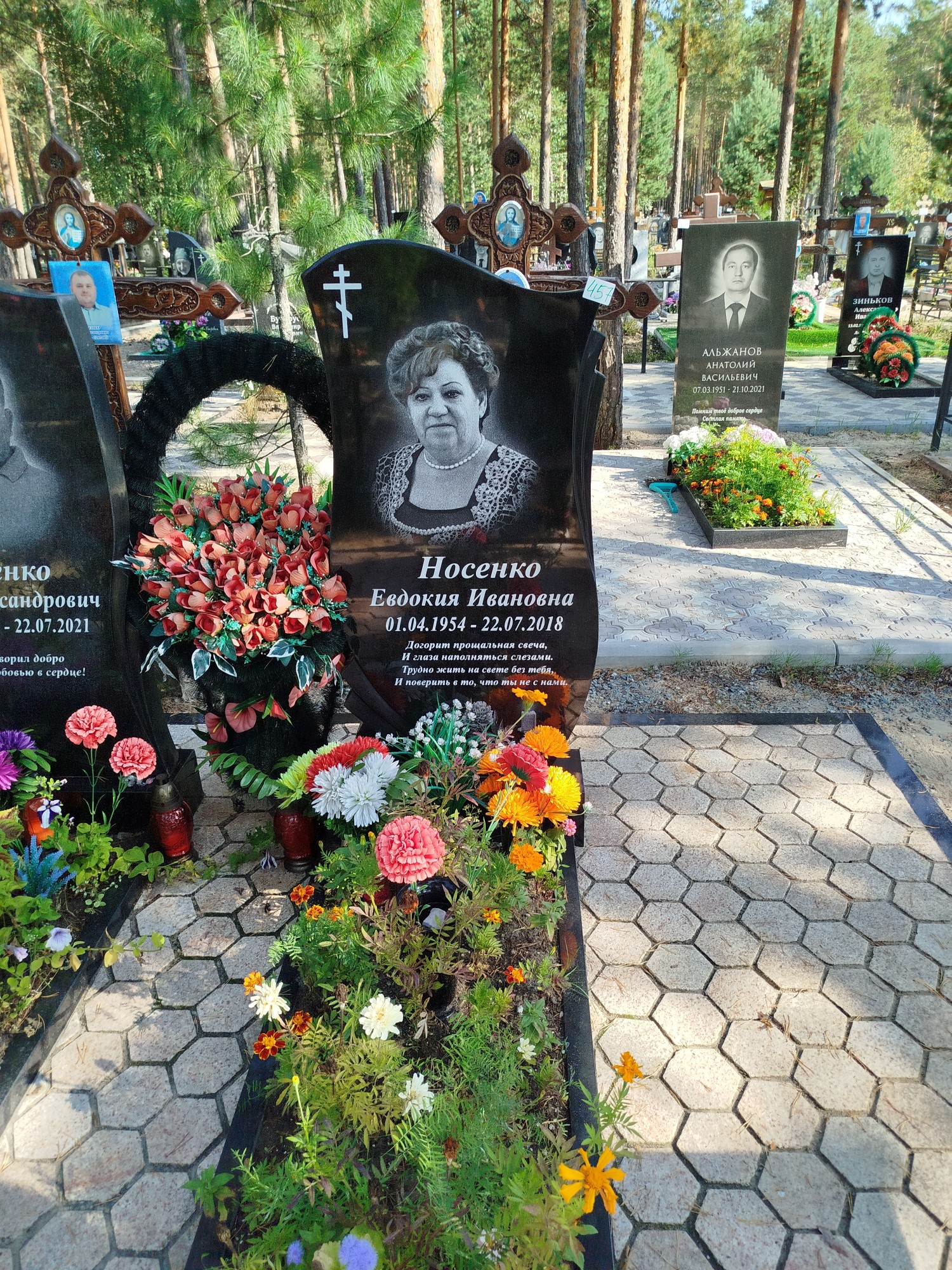 Носенко Евдокия Ивановна
