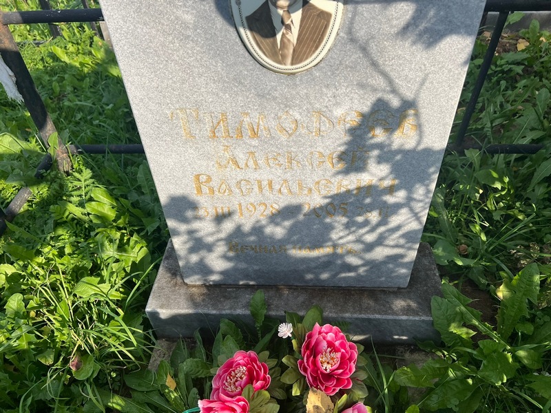 Тимофеев