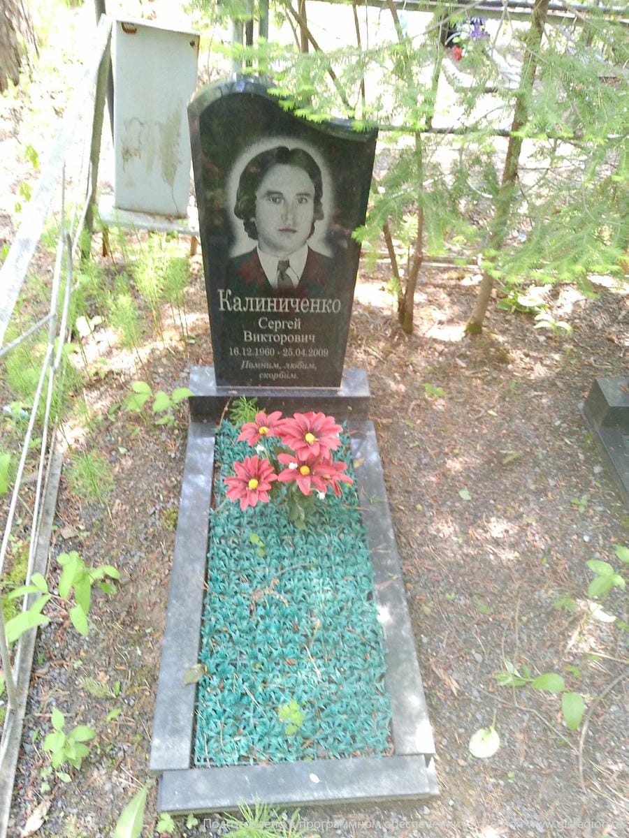 Калиниченко Сергей Викторович