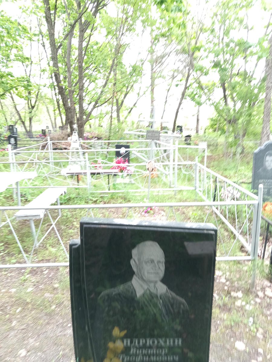 Андрюхин Виктор Трофимович