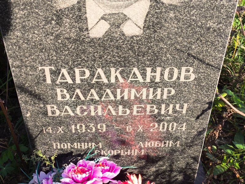 Тараканов