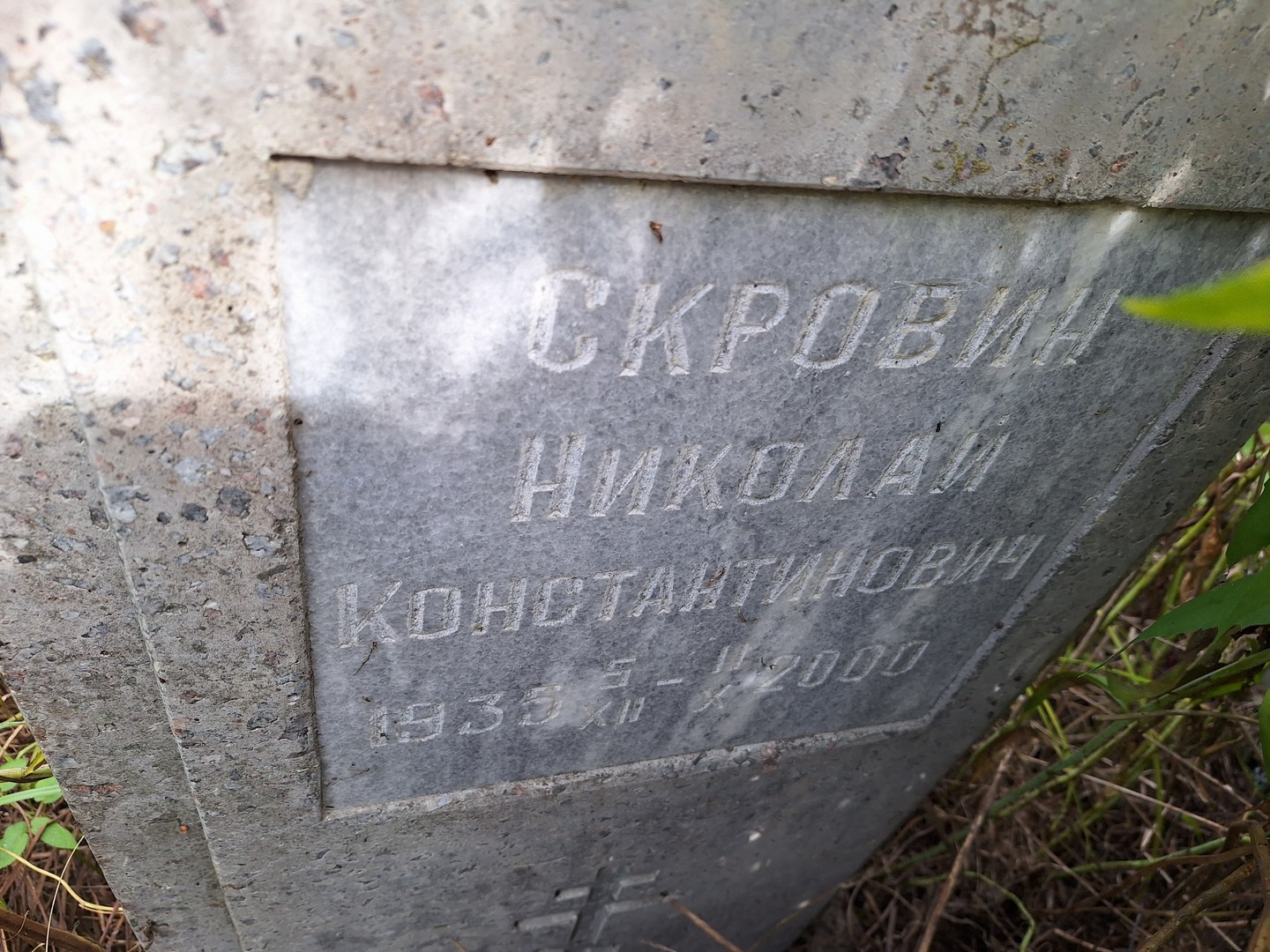 Скровин