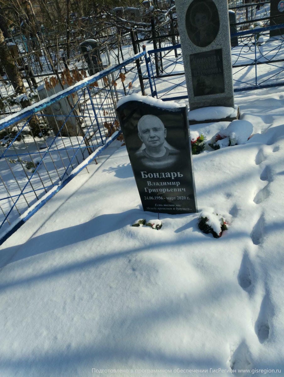 Бондарь Владимир Григорьевич
