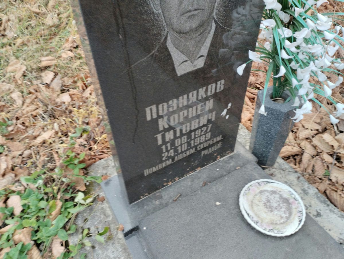 Позняков Корней Титович