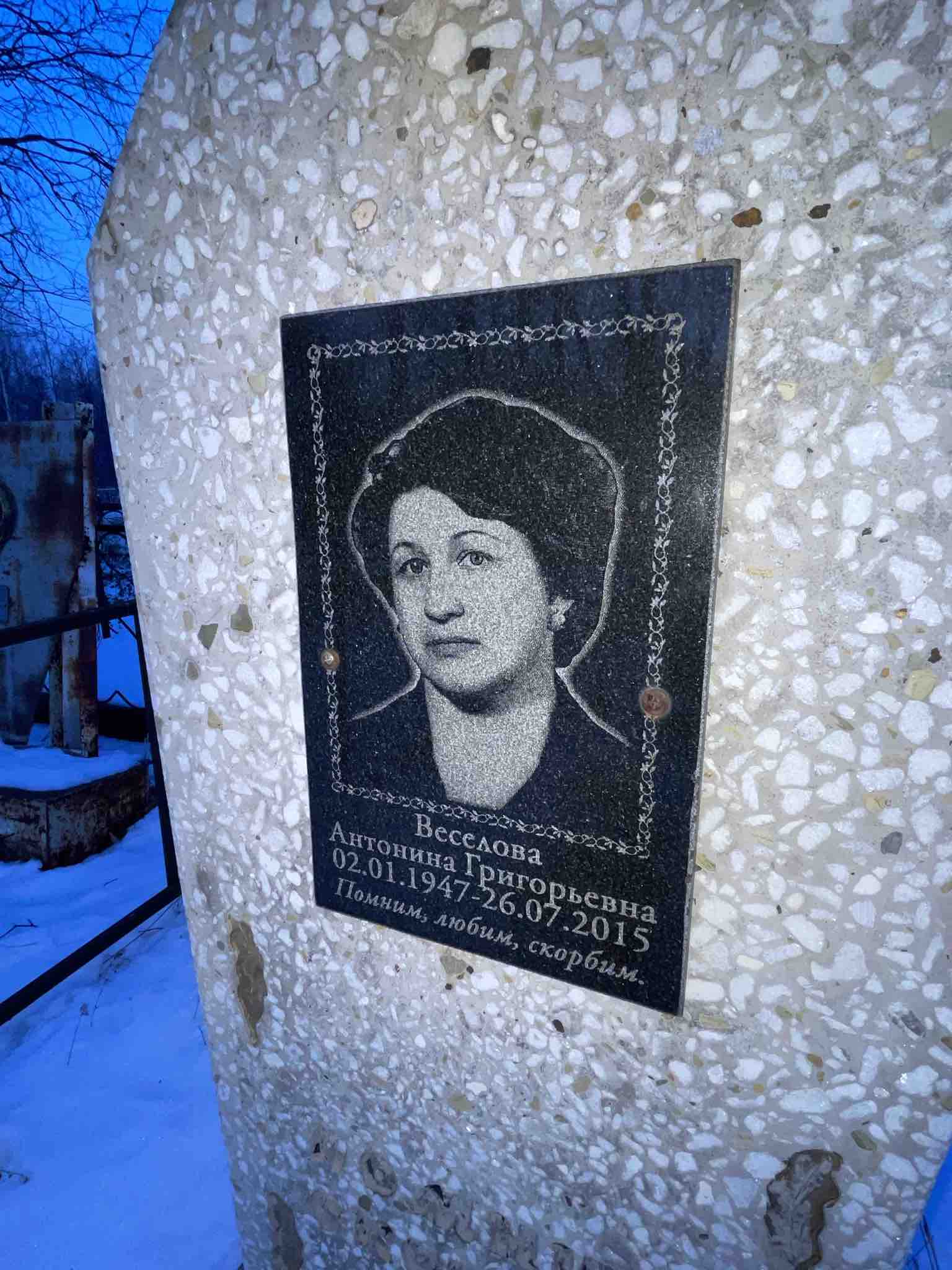 Веселова Антонина Григорьевна