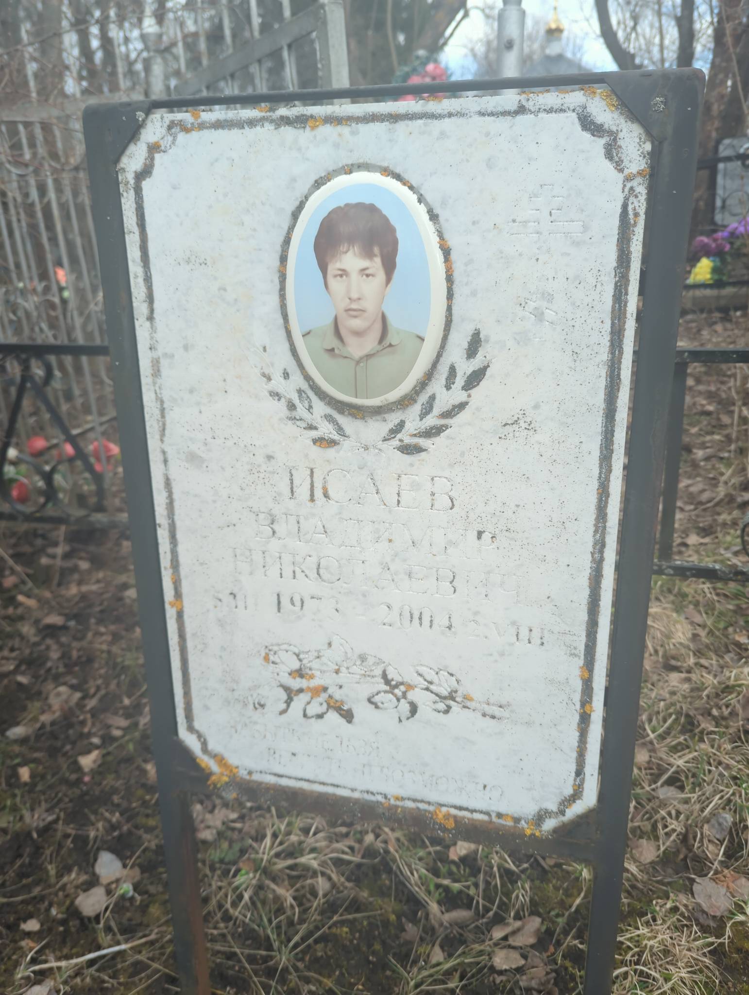 Исаев Владимир Николаевич