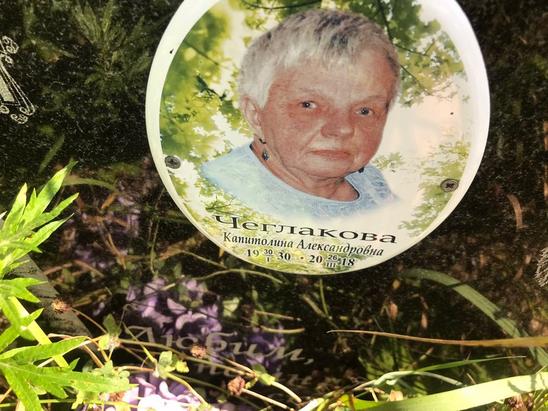 Капитолина Чеглакова Александровна
