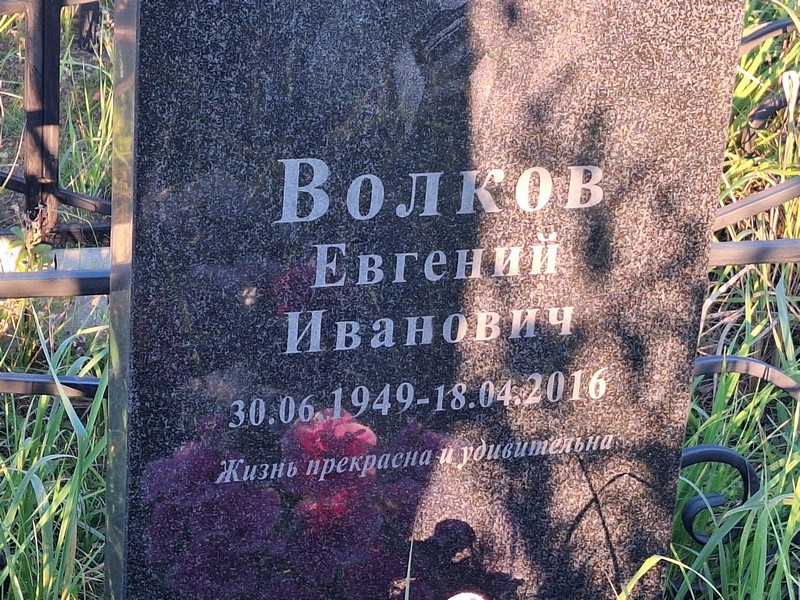 Волков