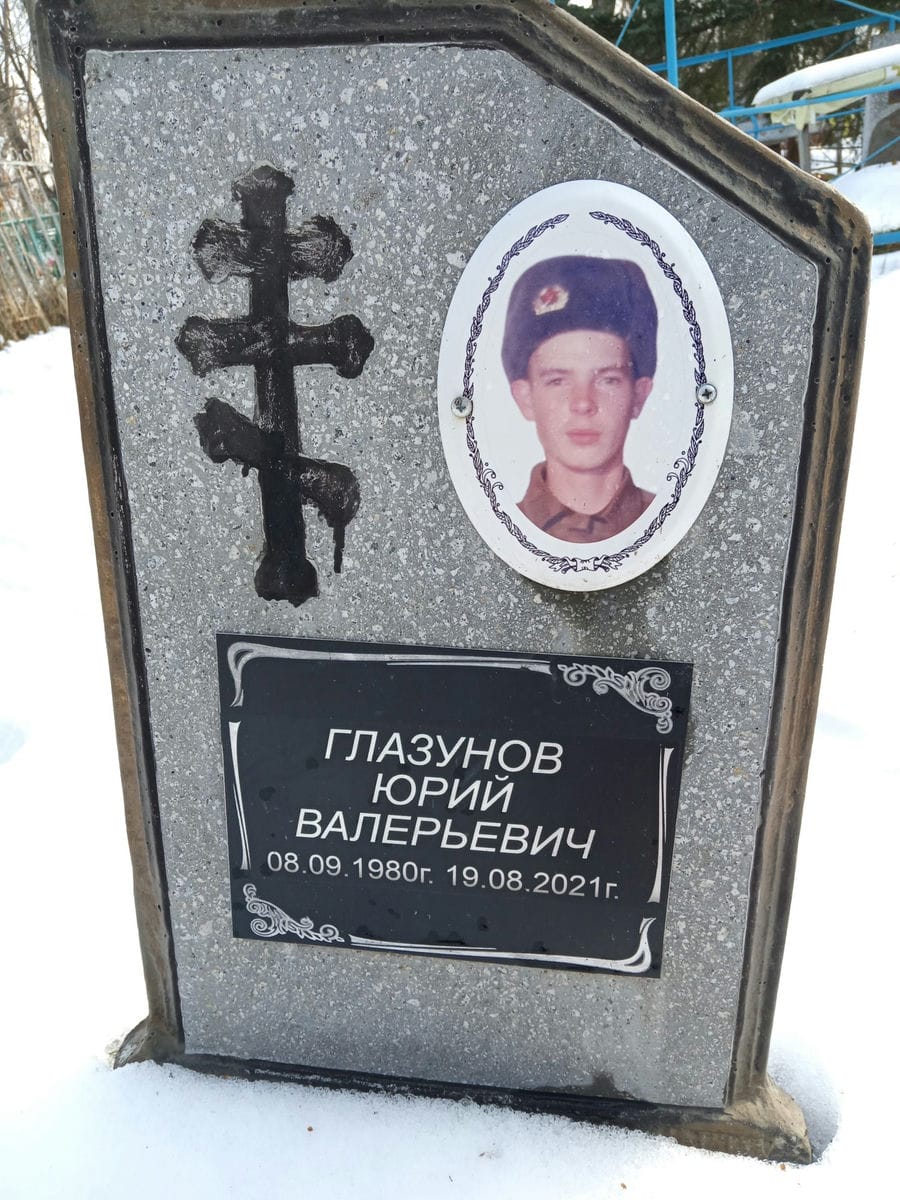 Глазунов Юрий Валерьевич