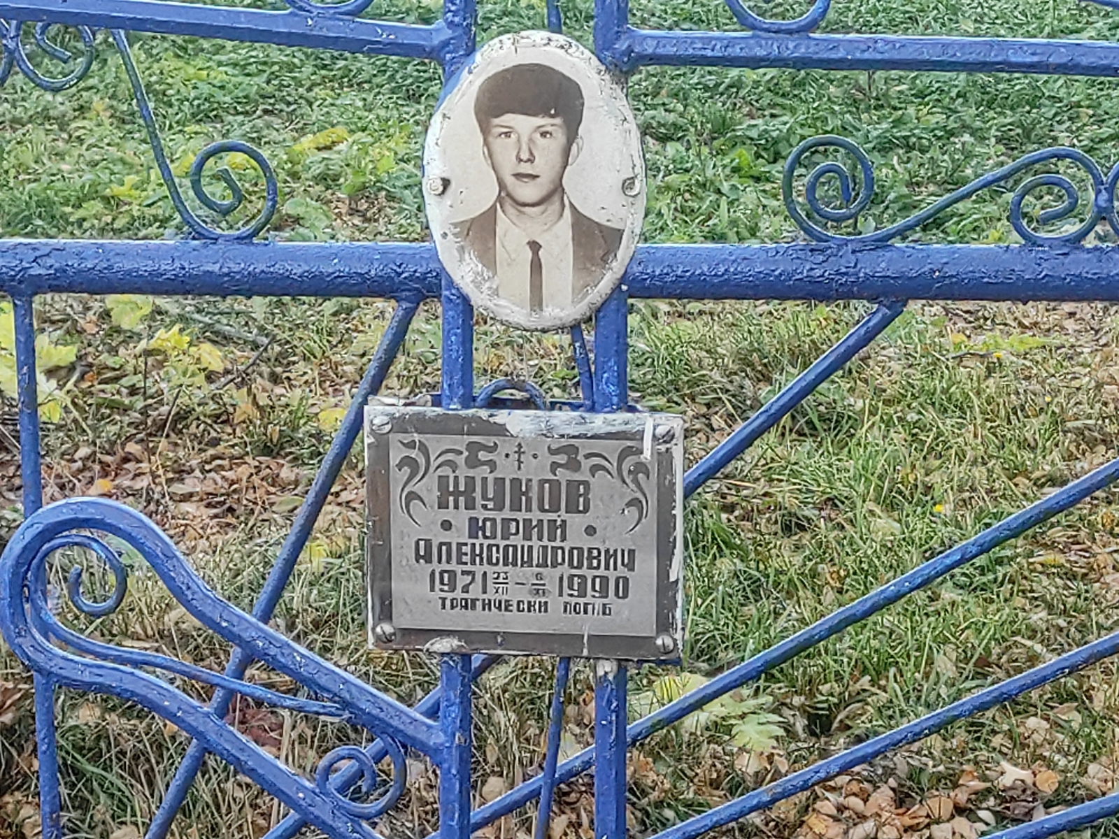 Жуков Юрий Александрович