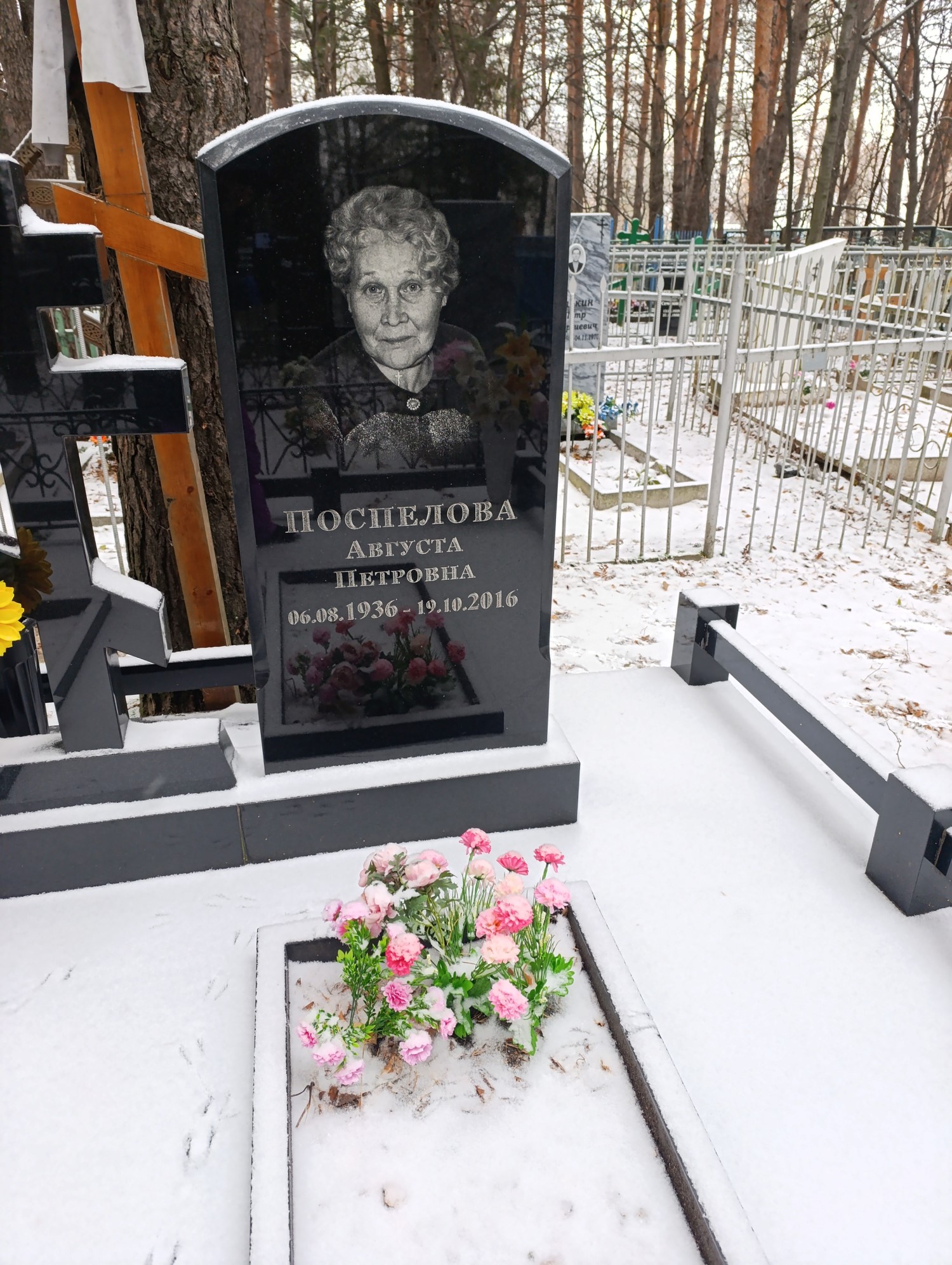 Поспелова Августа Петровна
