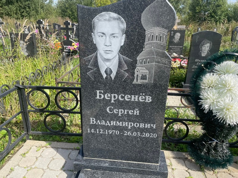 Берсенев