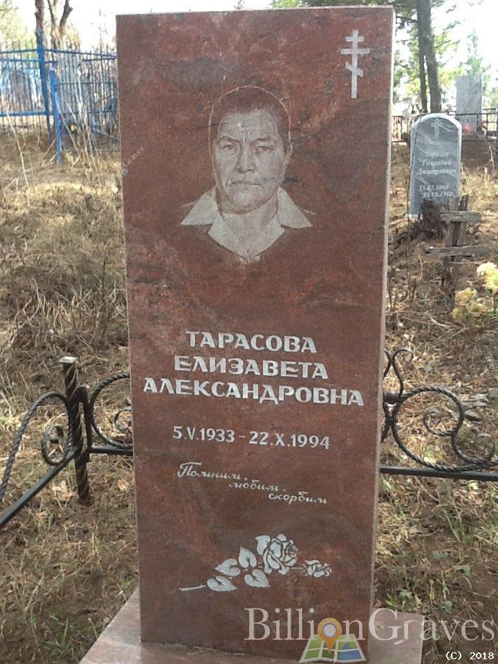 Тарасова Елизавета Александровна