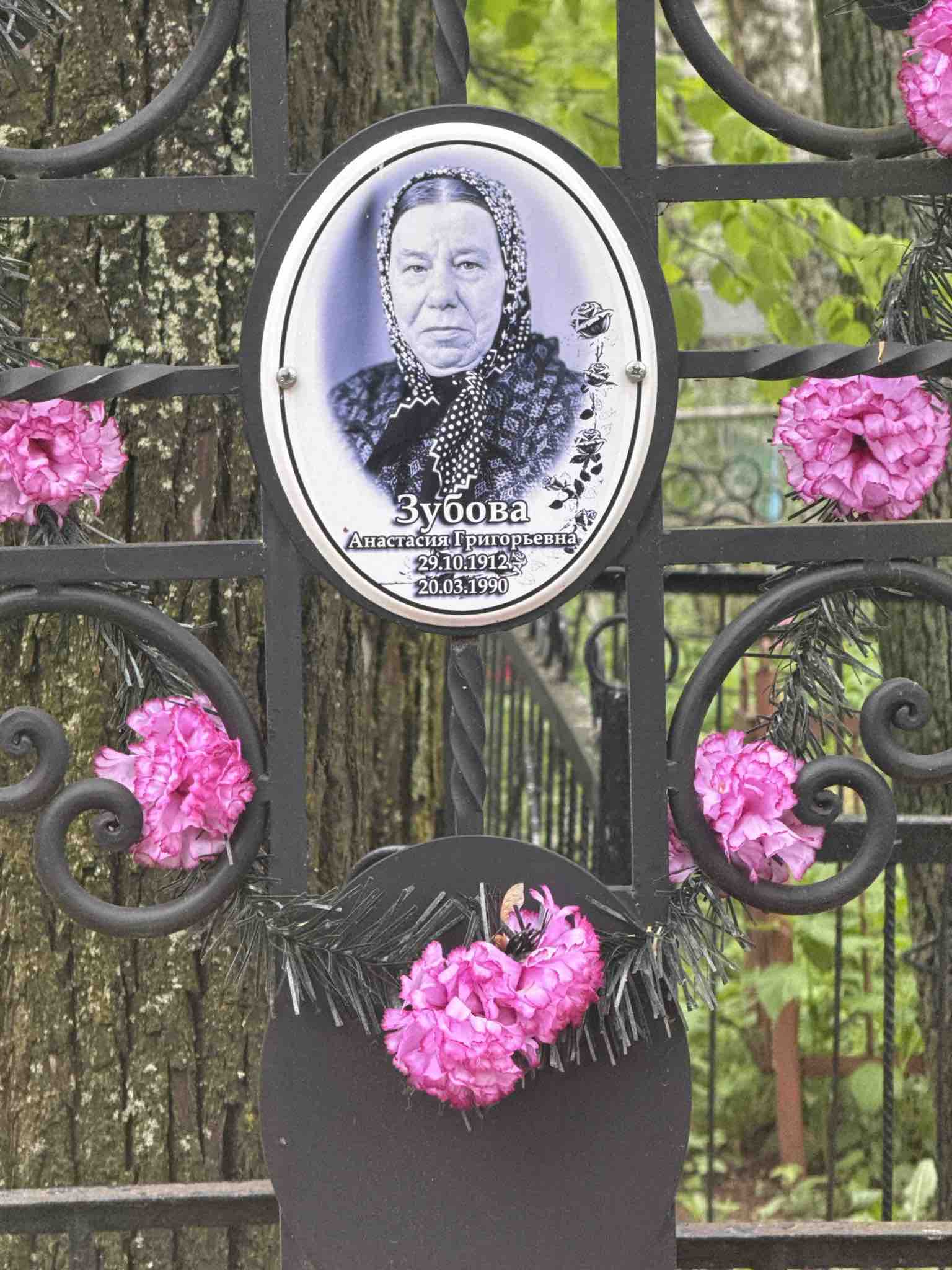 Зубова Анастасия Григорьевна